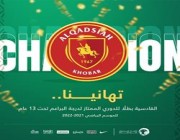 القادسية بطلاً لدوري البراعم بعد منافسة مع “الشباب” و”الهلال”
