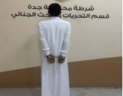 القبض على مقيم نشر مقاطع فيديو تمجد العمل العدائي الذي تعرضت له منشأة نفطية بجدة