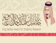 اللجنة العلمية لجائزة الملك سلمان لأبحاث الإعاقة تستعرض احصائيات الدورة الثالثة للمتقدمين