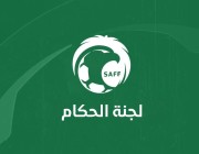 لجنة الحكام في اتحاد القدم تعقد اجتماعها السابع غداً