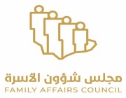 مجلس شؤون الأسرة يُنظّم منتدى “المرأة الخليجية: ريادة من أجل غدٍ مُستدام”