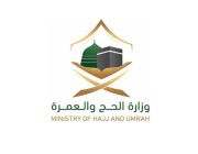 وزارة الحج والعمرة : إلغاء تصاريح الصلاة في المسجد الحرام
