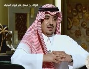 الأمير نواف بن فيصل: هذا سبب استقالتي من اتحاد الكرة.. وإعلامي رياضي طلب رشوة ليتوقف عن انتقادي