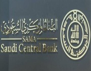في المرتبة الأولى عالمياً.. “البنك المركزي”: 3 تريليونات ريال مجموع أصول صناعة المالية الإسلامية في المملكة