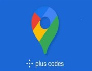منها المملكة.. “خرائط جوجل” تتيح خدمة Plus Codes لـ 18 دولة في الشرق الأوسط