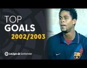 أفضل 10 أهداف بموسم 2002/2003 في الدوري الإسباني.. أيهم أعجبك؟