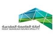 إغلاق 15 منشآة مخالفة للاشتراطات البلدية ومصادرة أكثر من 400 عبوة زمزم مجهولة المصدر
