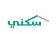 اكتمال حجز المرحلة الثانية لمشروع “سرايا الجوان” لمستفيدي “سكني” في الرياض