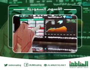 “الأسهم السعودية” يغلق مرتفعا بتداولات 9 مليارات ريال