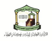 الأمانة العامة لهيئة كبار العلماء تنوه بمشروع الملك سلمان لتوسعة مسجد قباء
