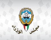 الكويت تعلن عن قرارات عاجلة في اجتماع استثنائي لمجلس الوزراء