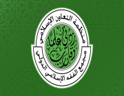مجمع الفقه الإسلامي ومنتدى البركة يوقعان مذكرة تعاون