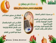 نصائح لمرضى انخفاض ضغط الدم خلال رمضان