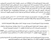 وزارة الحج والعمرة: رفع عدد حجاج هذا العام إلى مليون حاج من داخل وخارج المملكة