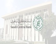 توجيه هام من البنك المركزي السعودي لجميع البنوك السعودية