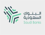 ” البنوك السعودية” تحذر من الهندسة الاجتماعية في الاحتيال المالي