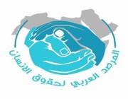 لجنة الرصد والمتابعة بالمرصد العربي لحقوق الإنسان تناقش تحديات الأمن الغذائي وجائحة كورونا