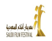 36 فيلمًا تتنافس على جوائز “أفلام السعودية” و33 للعروض الموازية