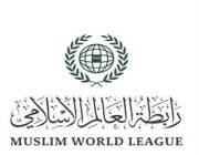 رابطة العالم الإسلامي تدين الهجوم الإرهابي الذي استهدف نقطة أمنية في مصر