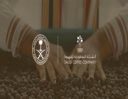 صندوق الاستثمارات العامة يعلن إطلاق الشركة السعودية للقهوة