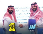 “الاتحاد” يوقع مذكرة تفاهم مع جامعة جدة