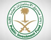 صندوق الاستثمارات العامة يوضح شروط التقديم في برنامج تطوير الخريجين لعام 2022