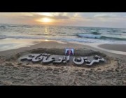 أهالي غزة يودعون شيرين أبو عاقلة بحفر اسمها على رمال الشاطئ