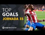 أهداف الجولة الـ35 من الدوري الإسباني