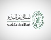 البنك المركزي السعودي يرفع أسعار الفائدة 0.5%