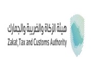 “الزكاة والضريبة والجمارك” تدعو الخاضعين لضريبة الاستقطاع لتقديم إقراراتهم عن أبريل