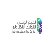 المركز الوطني للتعليم الإلكتروني يبرز دوره التكاملي التعليمي في المعرض الدولي للتعليم