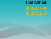 صناعة الأفلام السعودية ضيف شرف مهرجان مالمو للسينما العربية في السويد