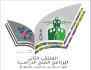 غدًا.. وزير التعليم يرعى فعاليات الملتقى الثاني لبرامج المنح الدراسية لغير السعوديين بالجامعات السعودية