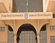 لحملة شهادة «الثانوية» فأعلى.. جامعة «الملك سعود» تعلن توفر وظائف شاغرة