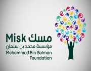 مؤسسة محمد بن سلمان “مسك” تُطوّر إمكانات (45) قائدا وقائدة ضمن برنامج “قادة 2030”