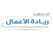 معهد ريادة الأعمال بجامعة الملك سعود تطلق المرحلة الثانية من معسكر الابتكار الاجتماعي