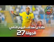 ملخص أهداف اليوم الثاني من الجولة 27 من الدوري السعودي للمحترفين