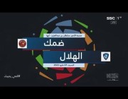 ملخص وأهداف مباراة الهلال وضمك في دوري المحترفين