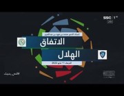 ملخص وهدفا مباراة ( الهلال 2 – 0 الاتفاق )
