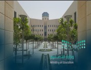 وزارة التعليم تنظم “المؤتمر والمعرض الدولي للتعليم”