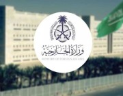 وزارة الخارجية: المملكة تدين وتستنكر الهجوم الذي استهدف إحدى نقاط سيناء في مصر