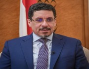 وزير الخارجية اليمني يجدد تأكيد التزام حكومة بلاده بالهدنة الإنسانية رغم استمرار الخروقات الحوثية
