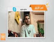 10 آلاف دولار شهريا.. «عمر فاروق» يتحدث عن أرباح صناع المحتوى على يوتيوب (فيديو)