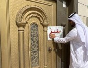 إغلاق 16 منشأة تجارية مُخالفة في مكة المكرمة