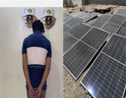 القبض على زائر سوري سرق ألواح طاقة شمسية من موقعين بتبوك