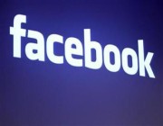 “فيسبوك” تعدل خوارزميات ظهور المحتوى وفقاً لاهتمامات المستخدمين