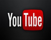 “يوتيوب” تسحب تسجيل فيديو لترامب يتهم فيه بايدن بدون دليل