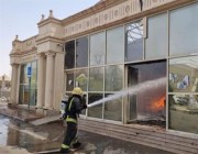 “الدفاع المدني” بالمزاحمية يسيطر على حريق بسوق تجارية (صور)