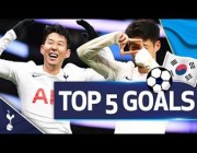 أفضل 5 أهداف للاعب توتنهام سون هيونغ مين خلال موسم 2021/2022