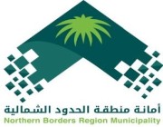 أمانة الحدود الشمالية تبدأ في إعادة تأهيل وتطوير ميدان الملك عبدالعزيز برفحاء